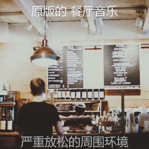 柔和的咖啡厅时刻