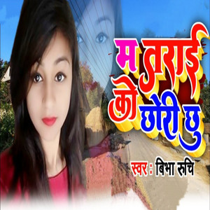 Ma Terai Ko Chori Chu