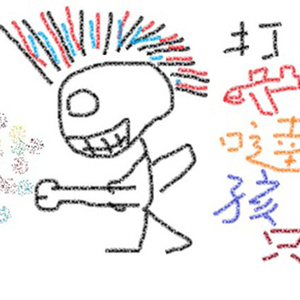 我说那好我讲个笑话给你听吧