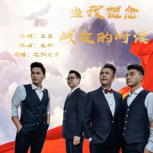 当我想念战友的时候