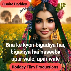 Bna ke kyon bigadiya hai, bigadiya hai naseeba upar wale, upar wale