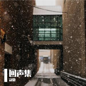 两地书 （cover: 黄楚桐 & 唐映枫）