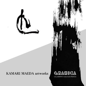 と/GRANICA_hiragana