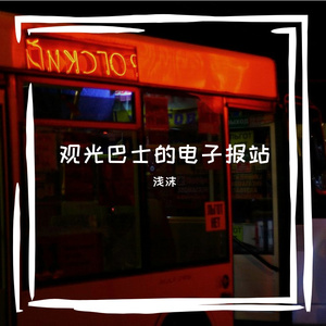 电子回响