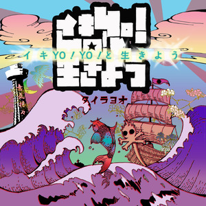 ありがとう (feat. Suga-Pimps)