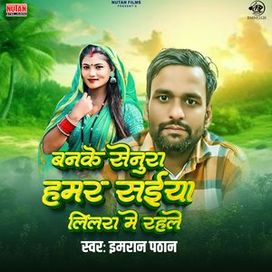 Banke Senura Hamar Saiya Lilara Me Rahele