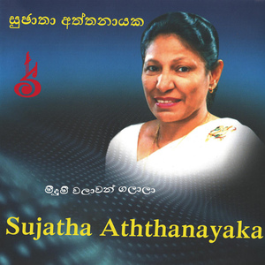 Sagara rajinata adare kiya