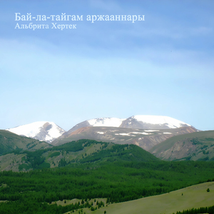Бай-ла-Тайгам аржааннары