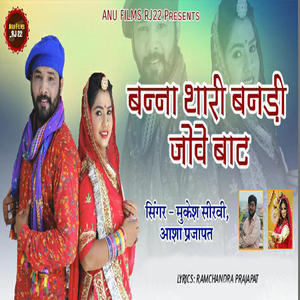 Banna Thari Bandi Jove Bat