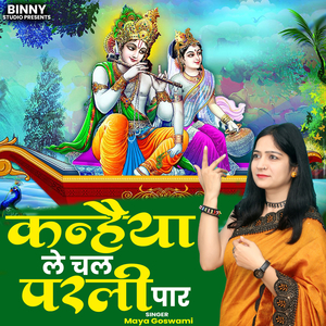 Kanhaiya Le Chal Parli Paar
