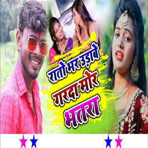 Rato Bhar Udabe Garda Mor Bhatara