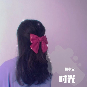 奈何（翻自 刘盼）