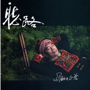 指路macilumah (feat. 乌玛芙巴剌拉芾)