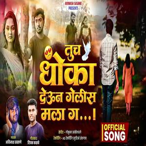 Tuch Dhoka Deun Gelis Mala G