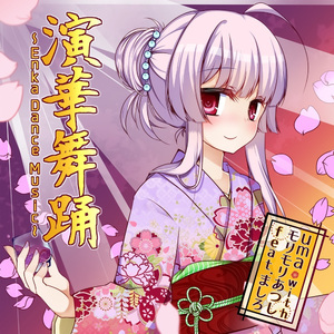 演華舞踊 ~Enka Dance Music~