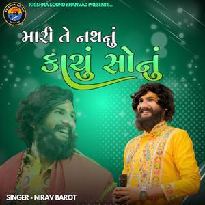 મારી તે નથનું કાચું સોનું || Mari Te Nath Nu Kachu Sonu || Nirav Barot