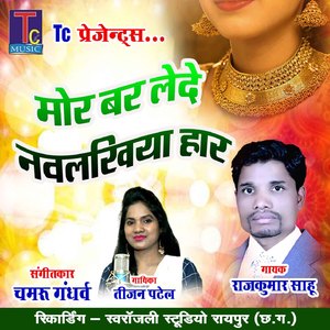 Mor Bar Lede Navlakhiya Har