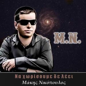 na xorisoume de lei (feat. Drem)