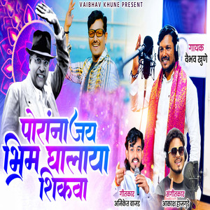 Porana Jaibhim Ghalaya Shikava