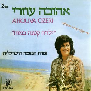 אל הים ברחתי