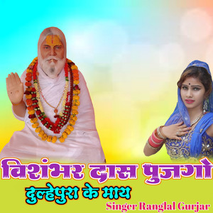 Vishambhar Das Pujgo Dulhepura Ke Maay