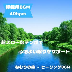 ヒーリング音楽で夜を乗り切る