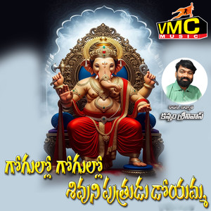 Gogullo Gogullo Shivuni Puthrudu Doyamma