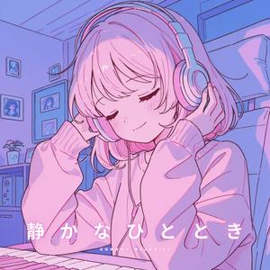 静かなひととき