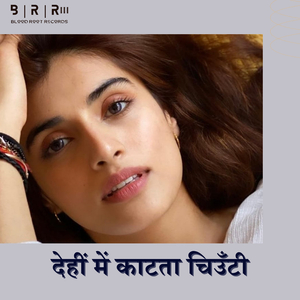 Dehi Me Katata Chiunti