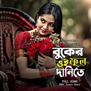 Buker Oi Ful Danite (Techno Remix)