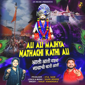 Ali Ali Majhya Nathachi Kathi Ali