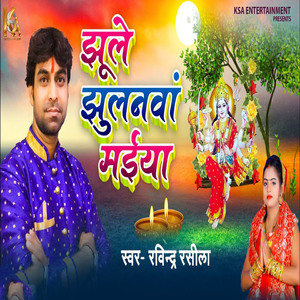 Jhule Jhulanwa Maiya