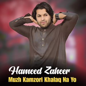 Muzh Kamzori Khalaq Na Yo