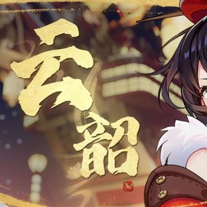 云韶
