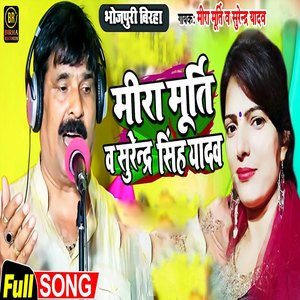 Mira Murti Surendra Singh Yadav