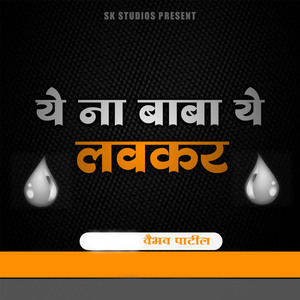 Ye Na Baba Ye