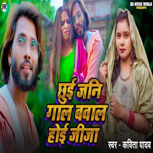 Chui Jani Gal Bawal Hoi Jija