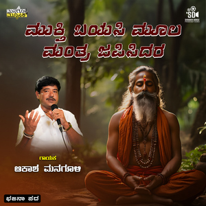 Mukti Bayasi Moola Mantra Japisidara