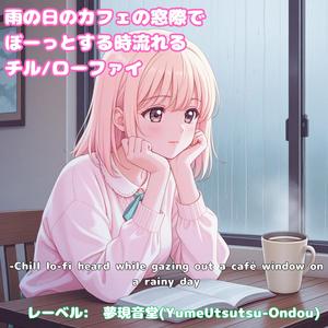 誰かの忘れ物に似ていた気持ち – Feelings That Felt Like Someone’s Forgotten Things