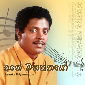 Ane Mahaththayo