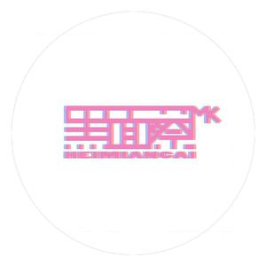 too later（prod.by黑面蔡）