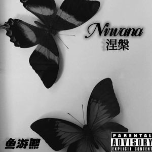 涅槃(prod by remember)