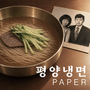 평양냉면 (Inst.)