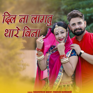 Dil Na Lagtu Thare Bina