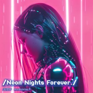 赛博霓虹の夜（Neon Nights Forever）
