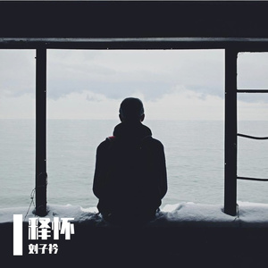 你会来看我吗？