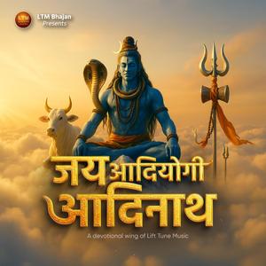 जय आदि योगी जय आदि नाथ | Aadiyogi Shiva Dance Song (Lift Tune Music Remix Kanwar DJ RAP Bhajan)
