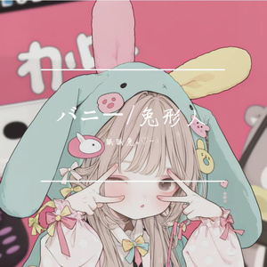 バニー/兔形人