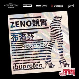Ibuprofen布洛芬2020