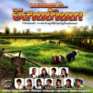 สาวอุบลรอรัก